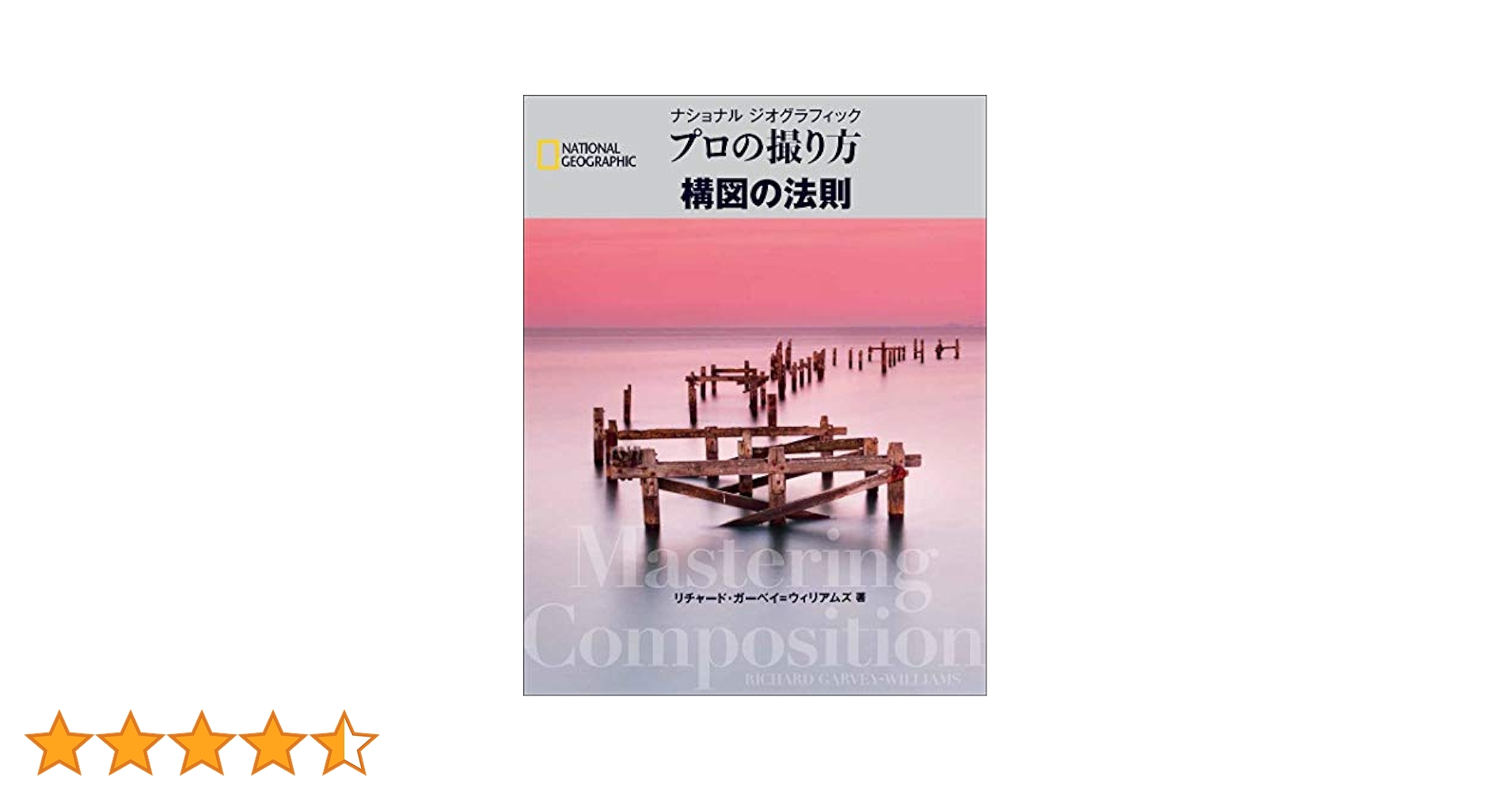 ナショナルジオグラフィック　プロの撮り方　6冊セット ナショナルジオグラフィック プロの撮り方 完全マスター